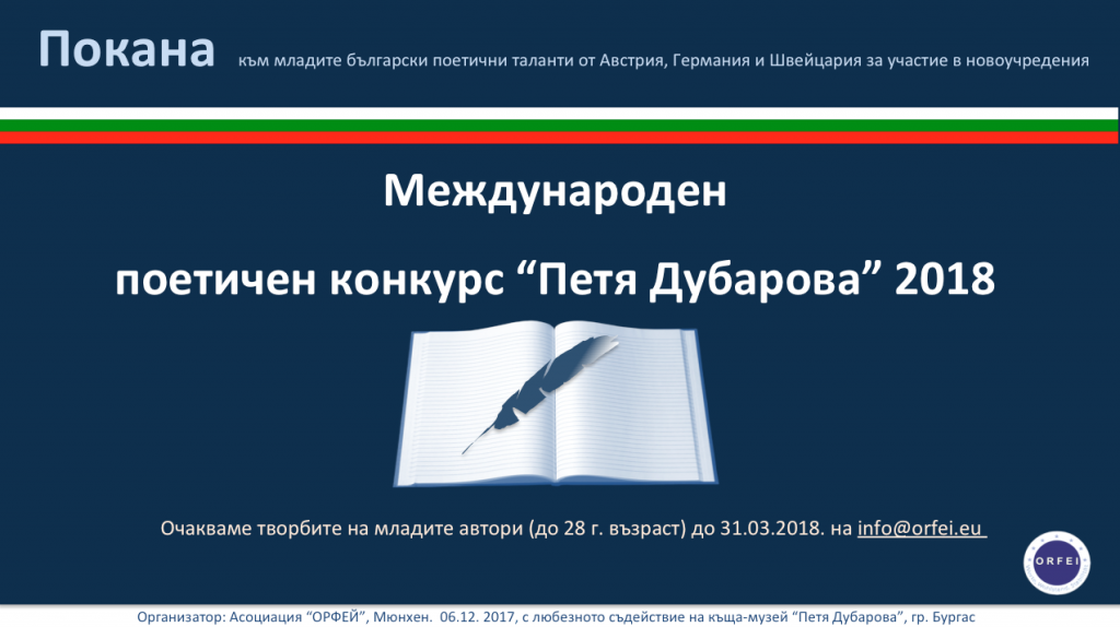 Покана